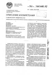 Центробежная форсунка (патент 1641448)