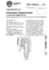 Гидравлическое устройство ударного действия (патент 1268721)