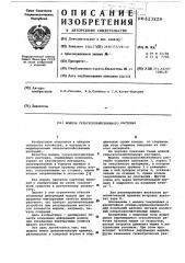 Модель сельскохозяйственного растения (патент 623229)