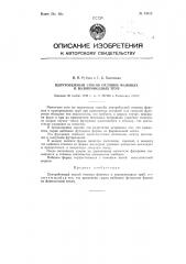 Центробежный способ отливки фановых и водопроводных труб (патент 84753)