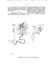 Телефонный аппарат (патент 14425)