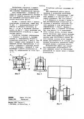 Предохранительное устройство гидравлического пресса (патент 1157314)