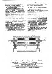 Электрореологический вибратор (патент 619218)