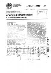 Способ испытаний трансформаторов на электродинамическую стойкость при коротком замыкании и устройство для его осуществления (патент 1442943)