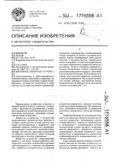 Вакуумное захватное устройство (патент 1776558)