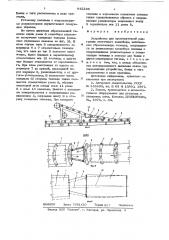 Устройство для промежуточной разгрузки ленточного конвейера (патент 642246)