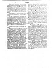 Способ изготовления безопочных литейных форм вакуумной формовкой (патент 1766587)