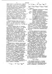 Устройство автоматического управ-ления движением транспортного средства (патент 847950)