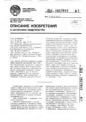 Способ контроля влажности капиллярно-пористых материалов при сушке (патент 1657912)