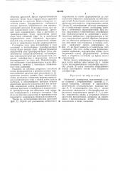 Магнитный деи1ифратор (патент 207489)