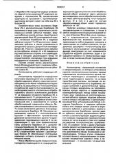 Автооператор (патент 1805031)