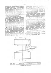 Способ охлаждения вертикальных прокатныхвалков c калибрами (патент 827199)