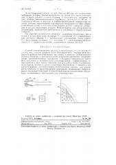 Способ электроподогрева воздуха в инкубаторах (патент 121313)