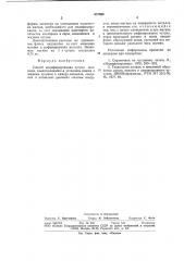 Способ модифицирования чугунамагнием (патент 827556)
