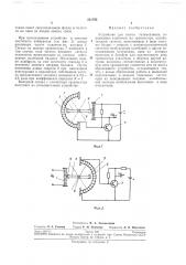 Устройство для систем телемеханики (патент 221792)