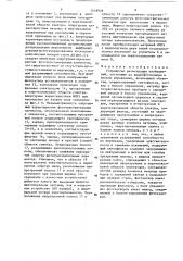 Устройство регистрации изображений (патент 1418928)