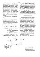 Пневматический инвертор (патент 840936)