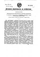 Предохранительное приспособление к ременным трансмиссиям (патент 25009)