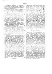 Устройство для автоматического вождения хлопкоуборочной машины (патент 1542443)