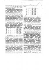 Логарифмическая счетная линейка (патент 31677)