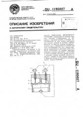 Двигатель внутреннего сгорания (патент 1195027)