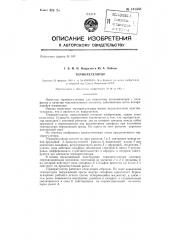 Терморегулятор (патент 141338)