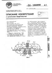 Магнитоуправляемый контакт (патент 1443040)