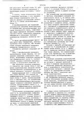 Преобразователь неэлектрической величины в электрический сигнал (патент 1074206)