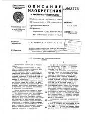 Установка для полуавтоматической сварки (патент 963773)