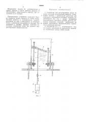 Устройство для регулирования дутья (патент 302907)