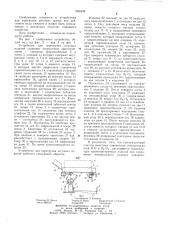 Устройство для перегрузки штучных грузов (патент 1268496)