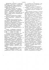 Устройство для дозированной подачи материала (патент 1122279)