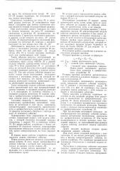 Устройство для моделирования сетевых графиков (патент 212634)