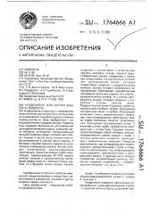 Разделитель для систем жидкость-жидкость (патент 1764666)