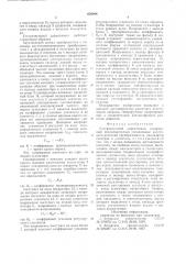 Ультразвуковой дефектоскоп (патент 659948)