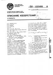 Способ деметаллизации тяжелого углеводородного сырья (патент 1225493)
