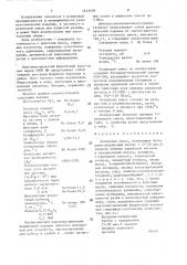 Резиновая смесь (патент 1413109)