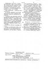 Устройство для измерения влажности волокнистых материалов (патент 1272197)