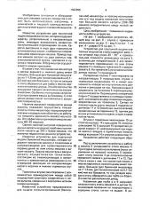 Устройство для поштучной выдачи мешков из стопы (патент 1692895)