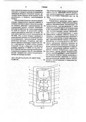 Реверсивная прокатная клеть кварто (патент 1755980)