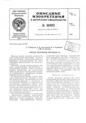 Патент ссср  160802 (патент 160802)
