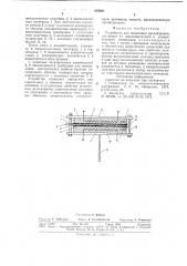 Устройство для испытания диэлектриков (патент 676951)