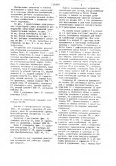 Устройство для коррекции апертурных искажений электронно- лучевой трубки (патент 1334394)