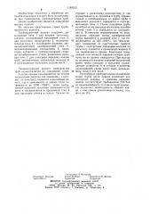 Трубопрокатный агрегат (патент 1183213)