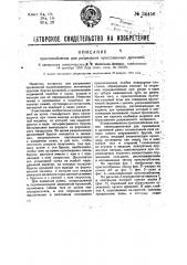 Приспособление для разрезания прессованных дрожжей (патент 34456)