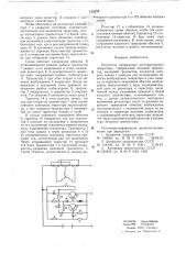 Регулятор напряжения автотракторного генератора (патент 628598)