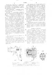 Распылительный пистолет (патент 1310032)