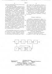 Устройство декодирования адреса (патент 692107)