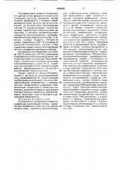 Устройство для дозирования жидкости (патент 1682809)