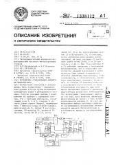 Устройство стабилизации амплитуды видеосигнала (патент 1338112)